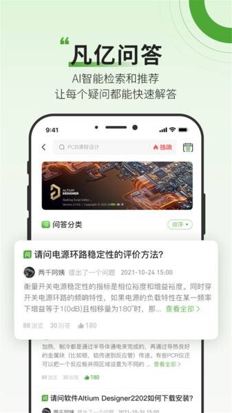 凡亿课堂客户端截图2