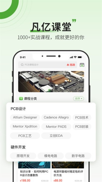 凡亿课堂客户端截图3