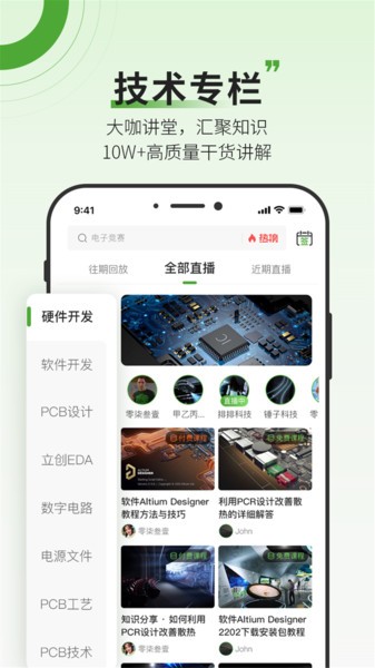凡亿课堂客户端截图5