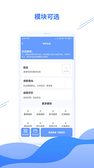 求职简历模板app截图2