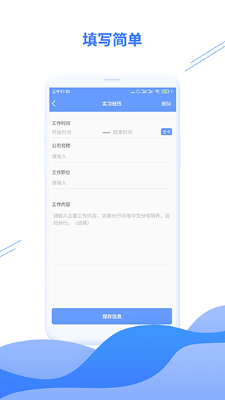 求职简历模板app截图3