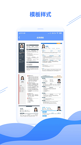 求职简历模板app截图5