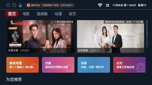 星海Tv国际版app截图1