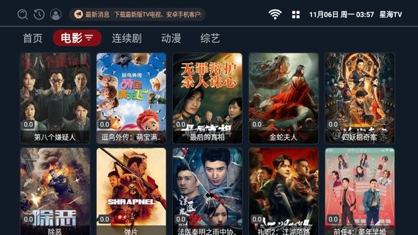 星海Tv国际版app截图2