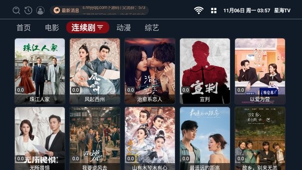 星海Tv国际版app截图3