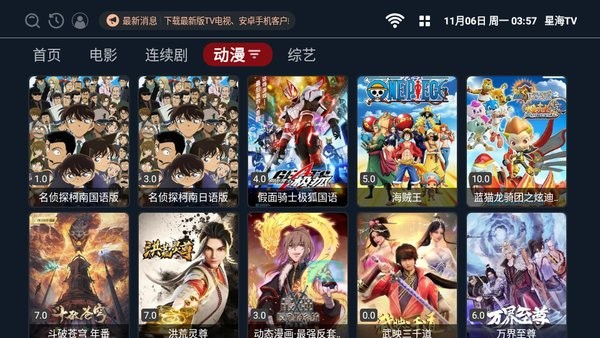 星海Tv国际版app截图4