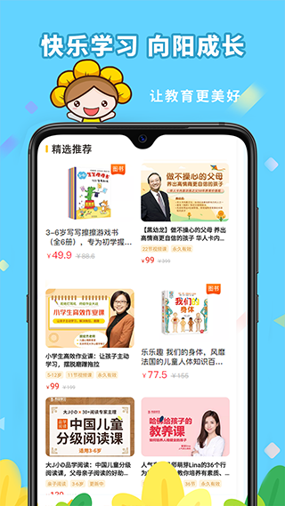 向日葵妈妈app截图3