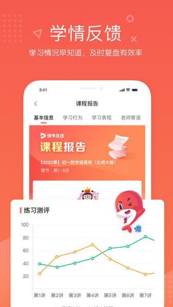一起学网校app下载安装学生版