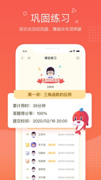 一起学网校(改名锦书在线)截图2