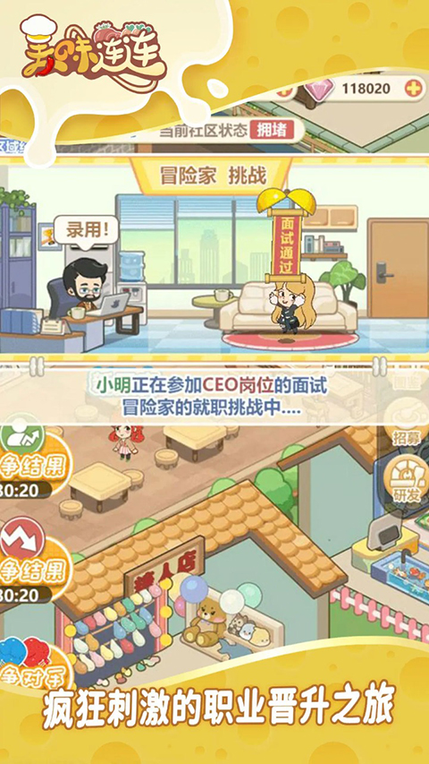 美味连连截图3