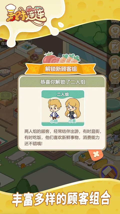 美味连连截图5