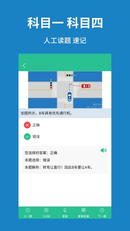 驾考速记题库宝典截图1
