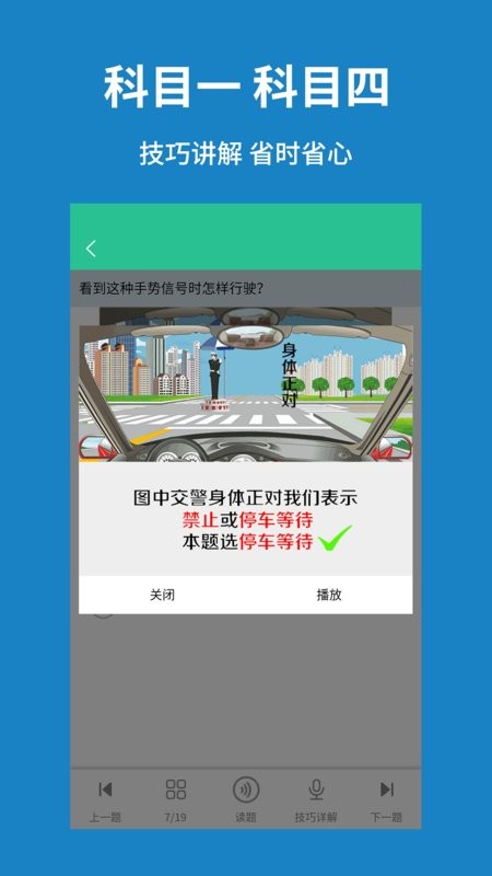 驾考速记题库宝典截图2