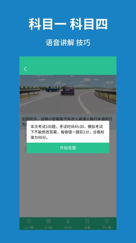 驾考速记题库宝典截图3