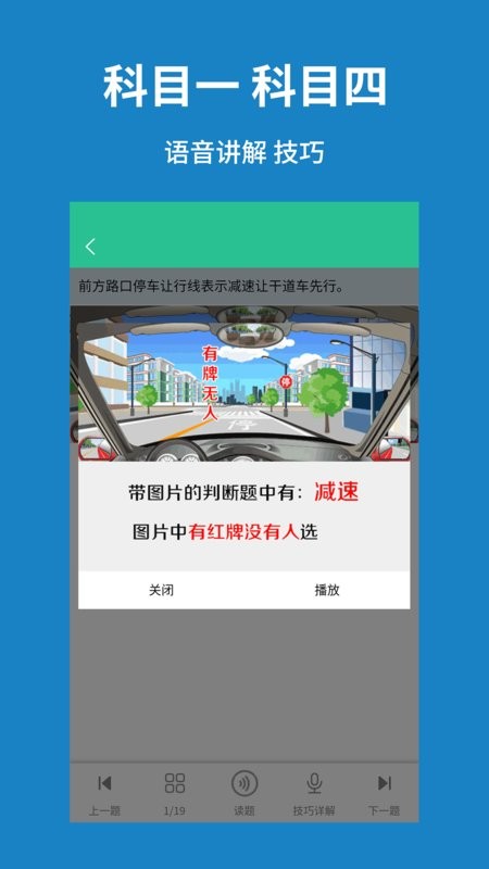 驾考速记题库宝典截图4