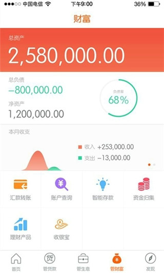 平安管家安卓版截图1