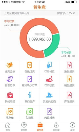 平安管家安卓版截图2