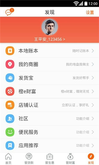 平安管家安卓版截图3