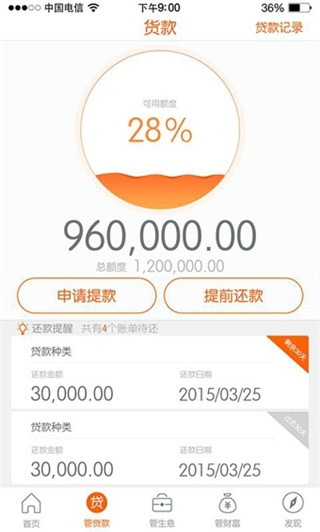 平安管家安卓版截图4