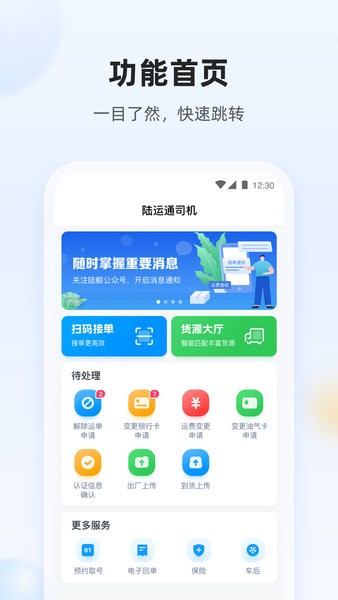 陆鲸司机平台app截图1