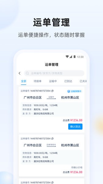 陆鲸司机平台app截图2