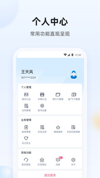 陆鲸司机平台app截图3