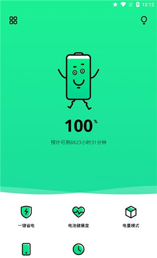 电池管家最新版截图1