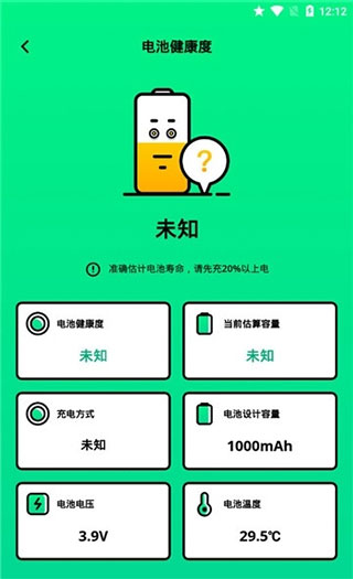 电池管家最新版截图2
