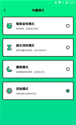 电池管家最新版截图3