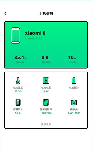 电池管家最新版截图4