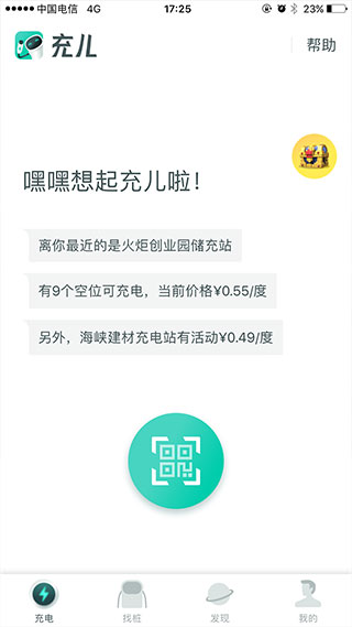 充儿app截图2