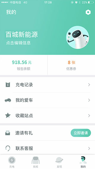 充儿app截图5