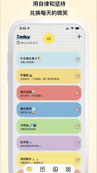 微笑Todo官方版截图1