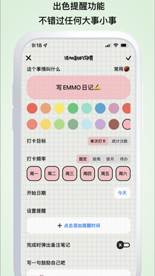 微笑Todo官方版截图4