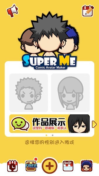 SuperMii截图3