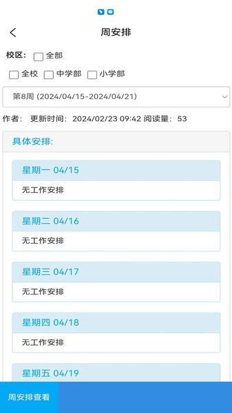 育新学校智慧校园截图1