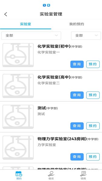 育新学校智慧校园截图2