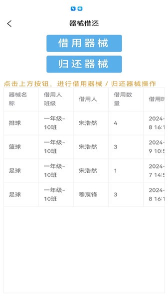 育新学校智慧校园截图5