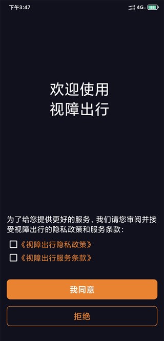 春芽地图视障版官方截图2