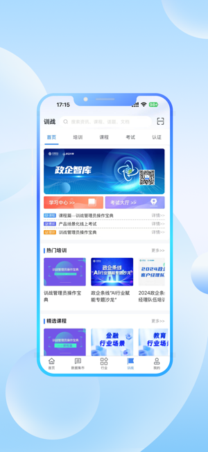 政企智库app官方2025最新版截图1