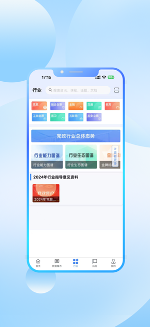 政企智库app官方2025最新版截图2
