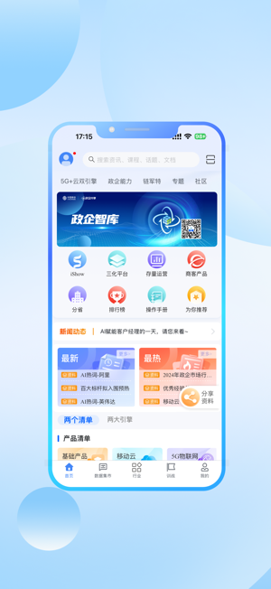 政企智库app官方2025最新版截图3