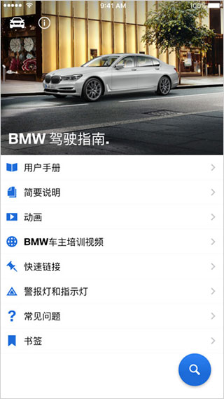 BMW驾驶指南app截图1