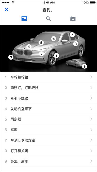 BMW驾驶指南app截图2
