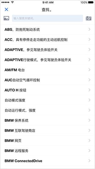 BMW驾驶指南app截图3
