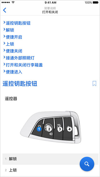 BMW驾驶指南app截图4