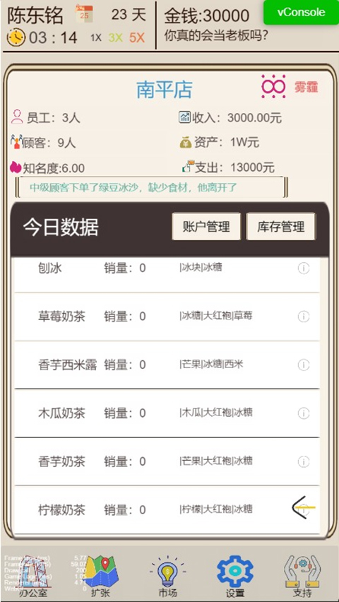 奶茶店模拟器安卓版（我的奶茶店）截图3