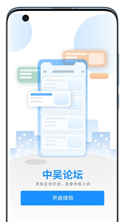 常州中吴网手机版截图1