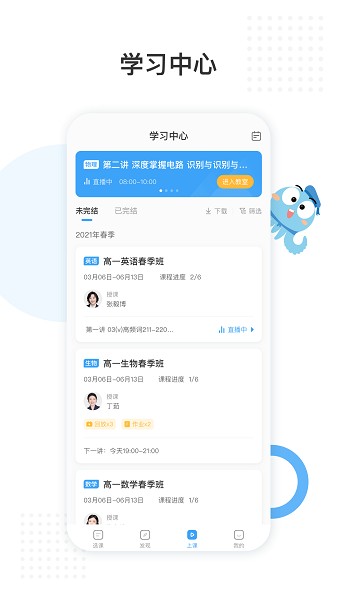 盐课堂网课截图3