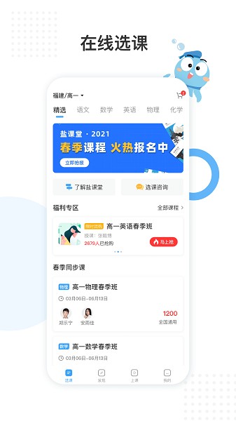 盐课堂网课截图4